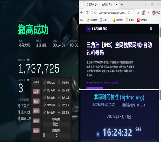 三角洲GS辅助软件效果